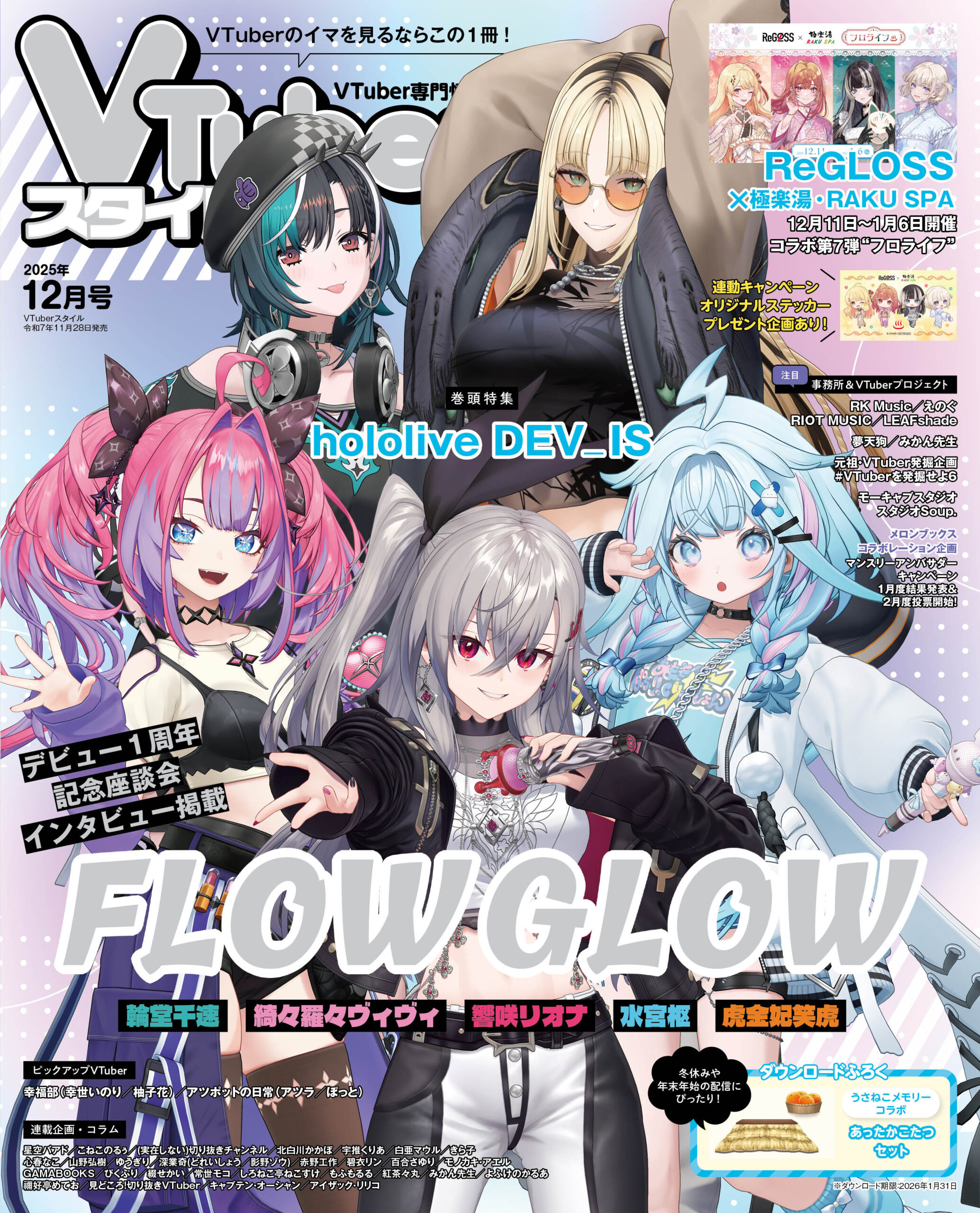 VTStyle2025_12_Cover_1119_2-