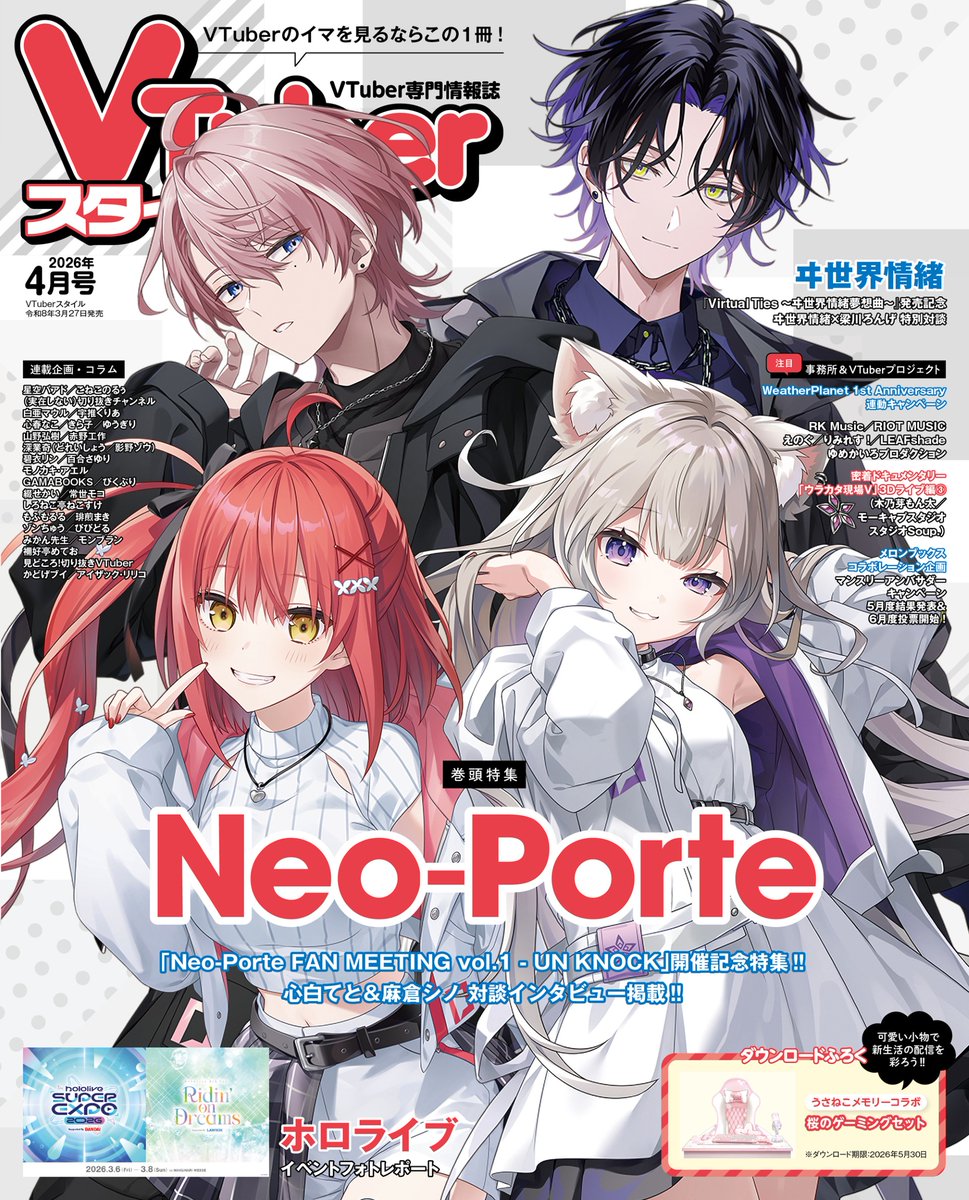 VTuberスタイル 2026年4月号 | アプリスタイル