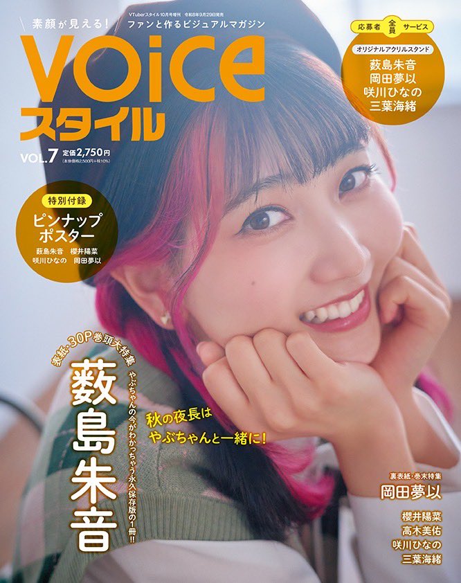 voiceスタイル | アプリスタイル